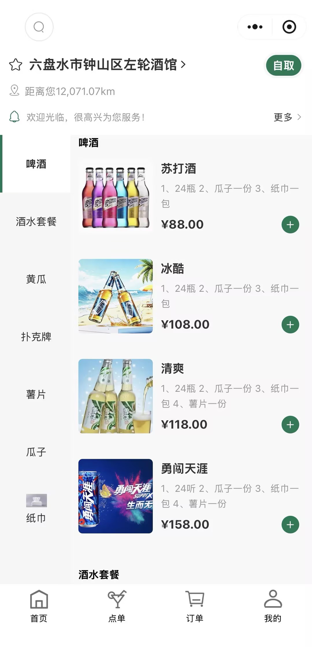 小程序页面