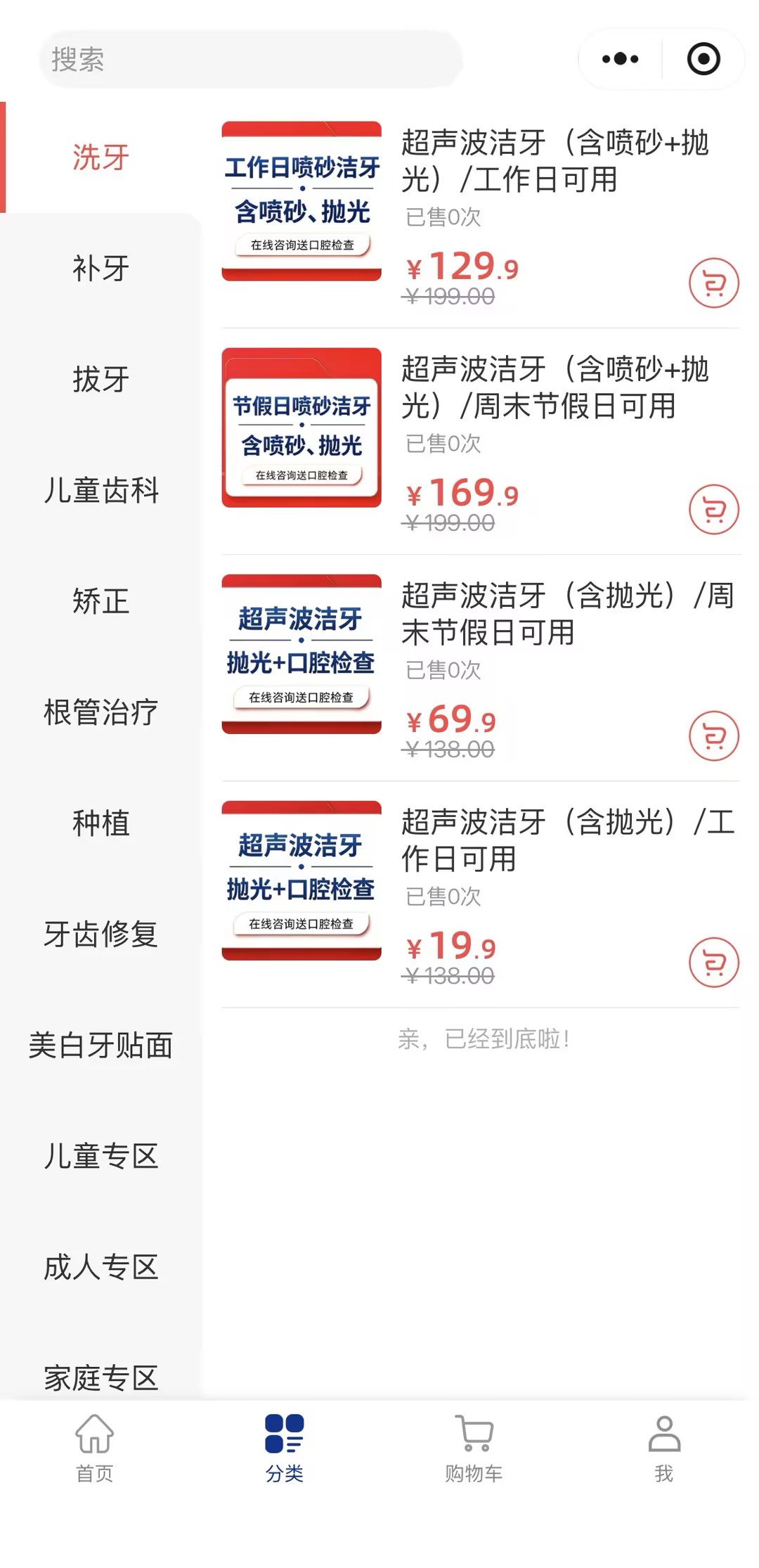 小程序首页
