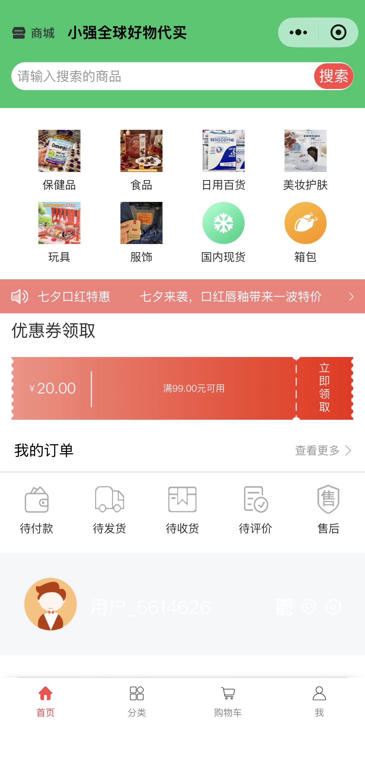 小程序首页