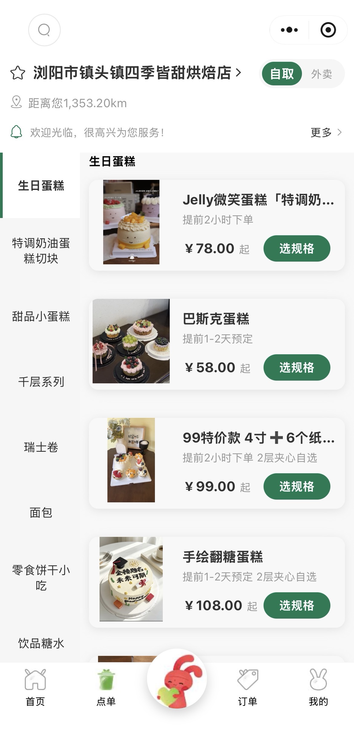 小程序首页