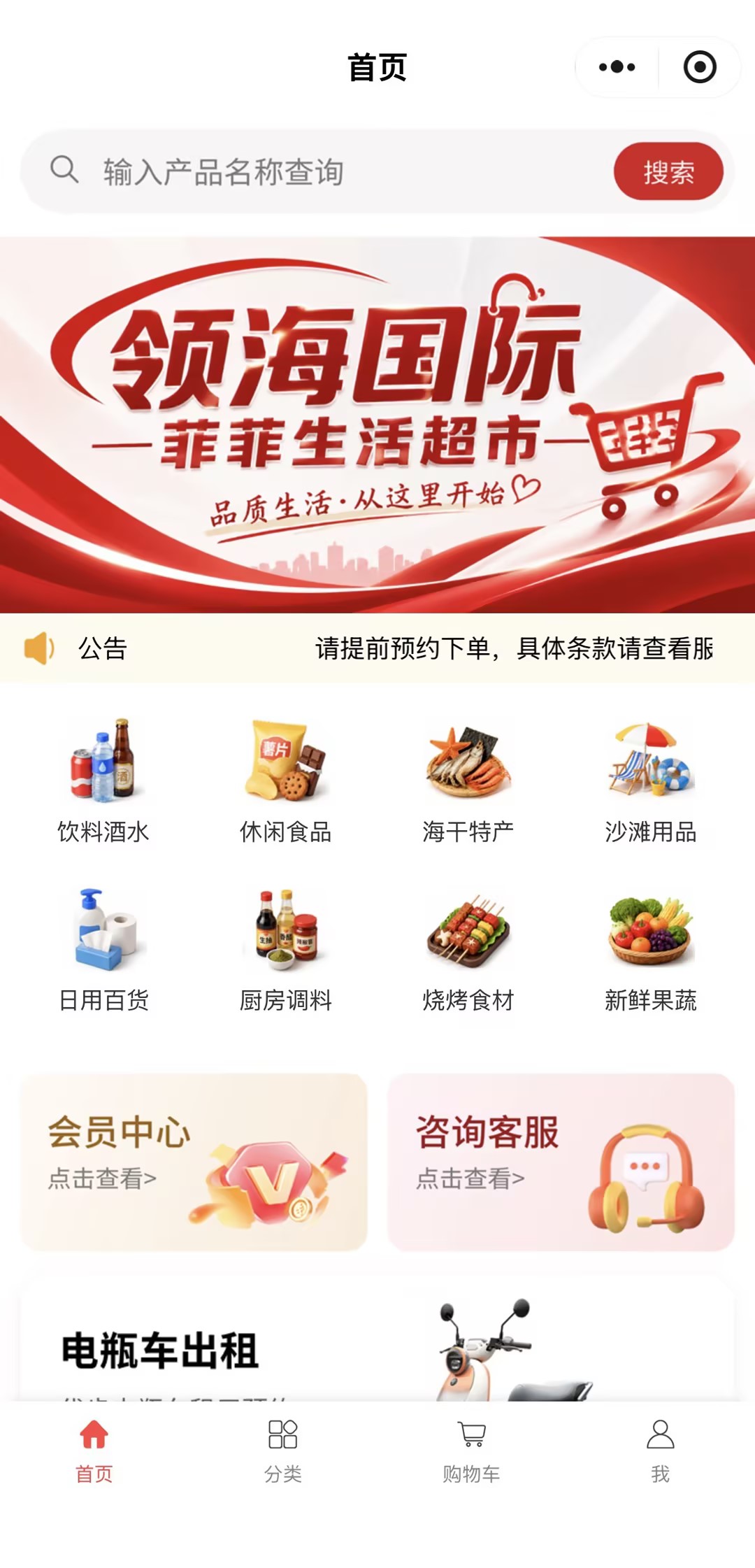 小程序首页