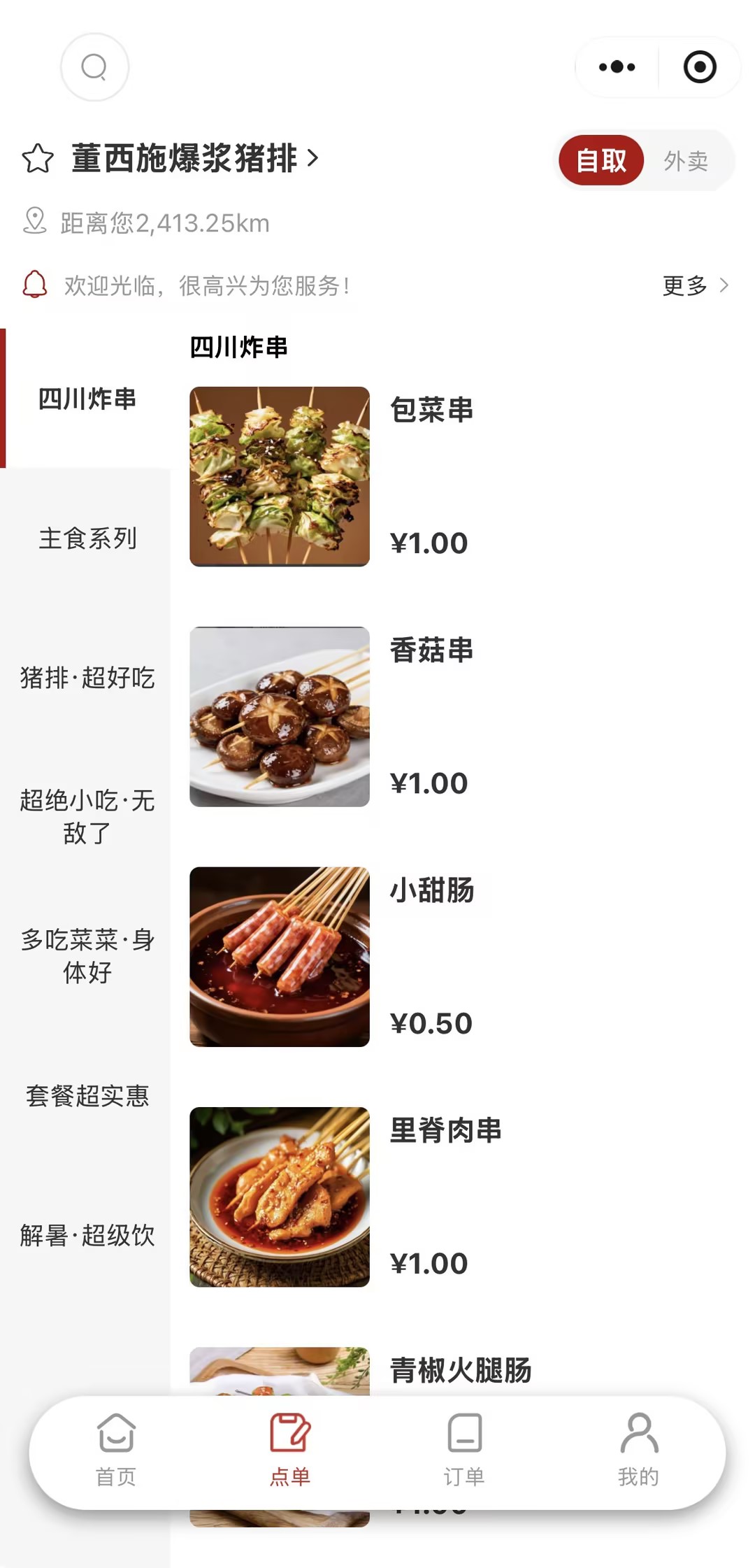 小程序页面