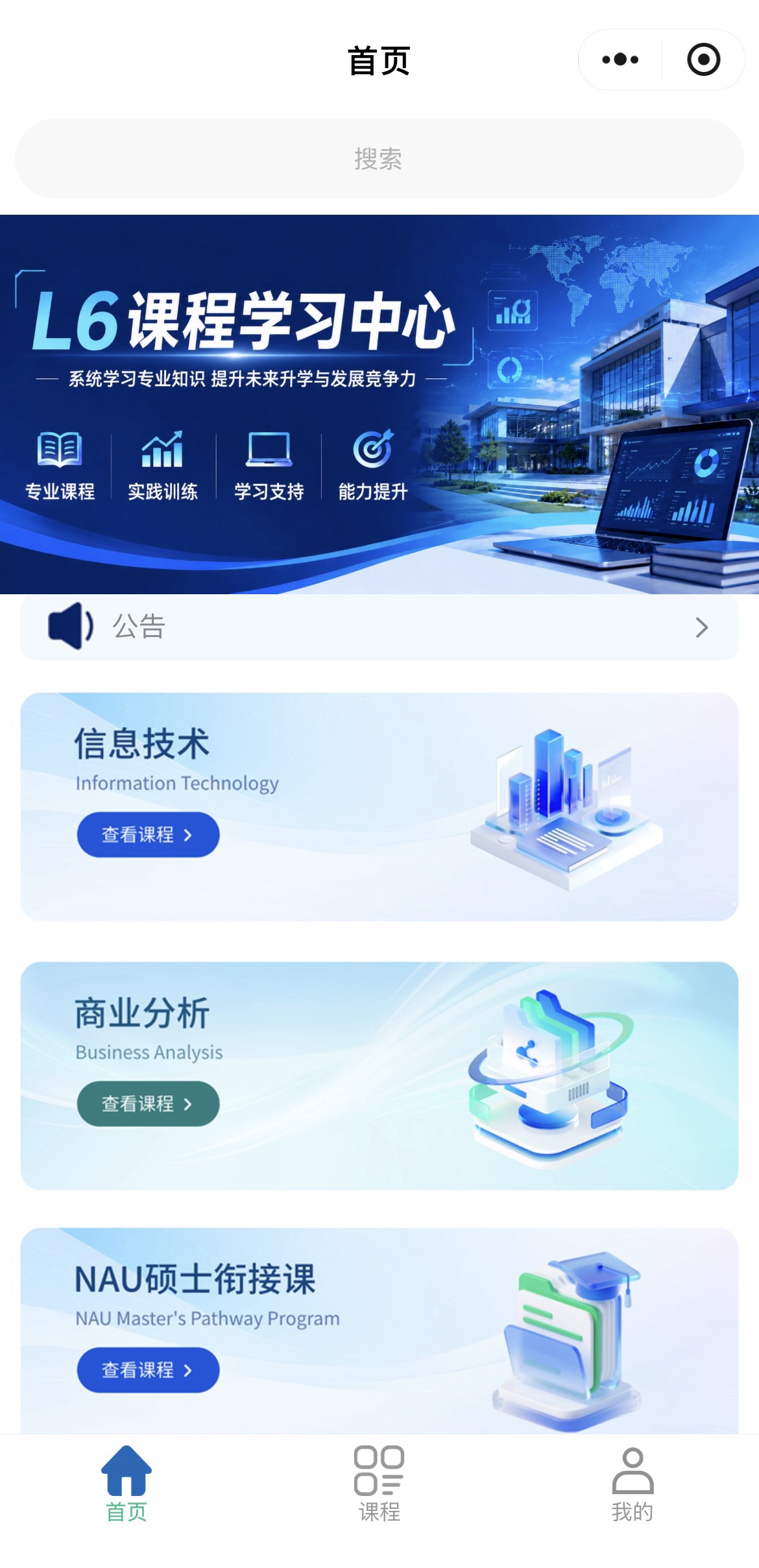 小程序首页