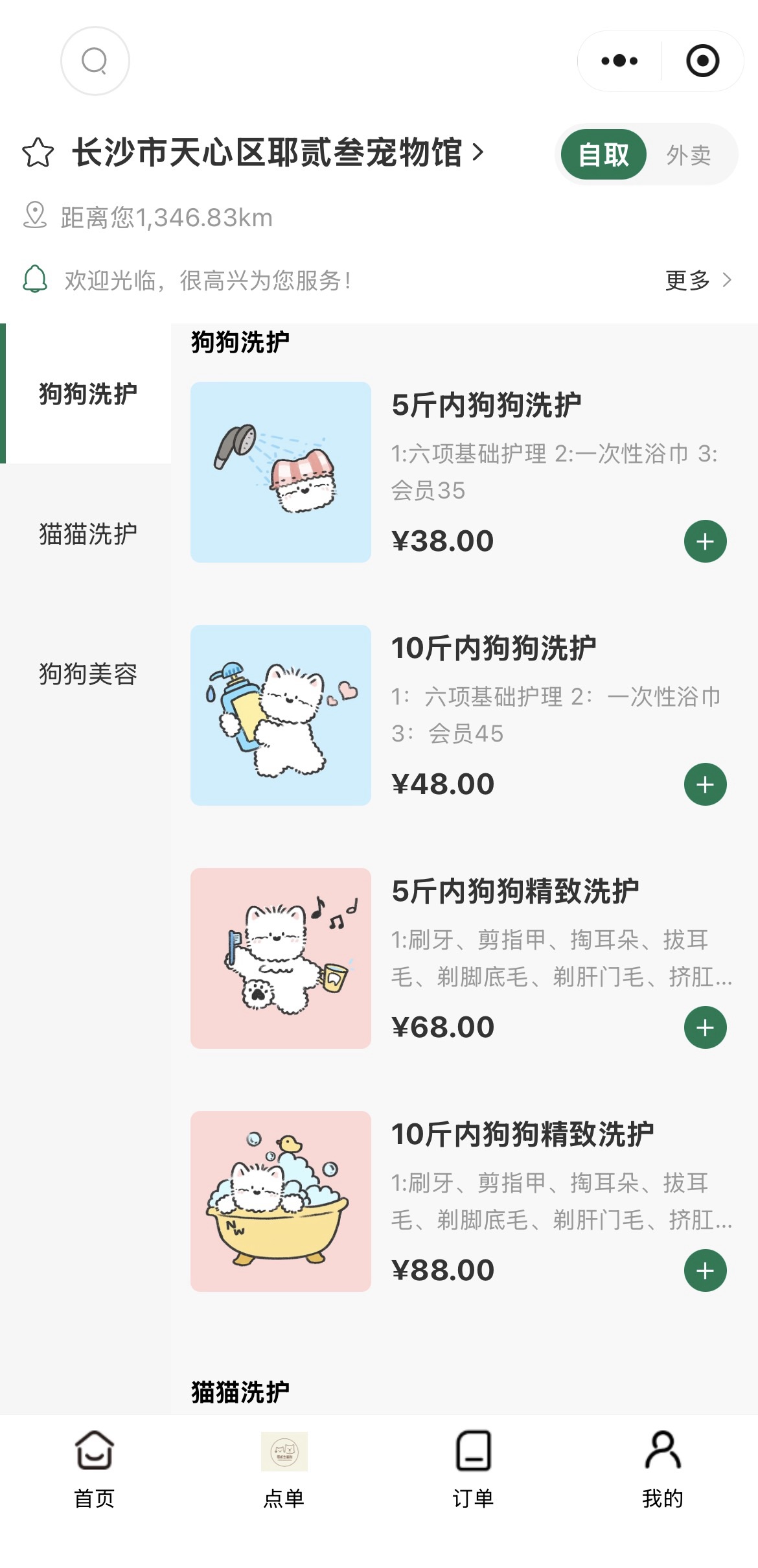小程序页面