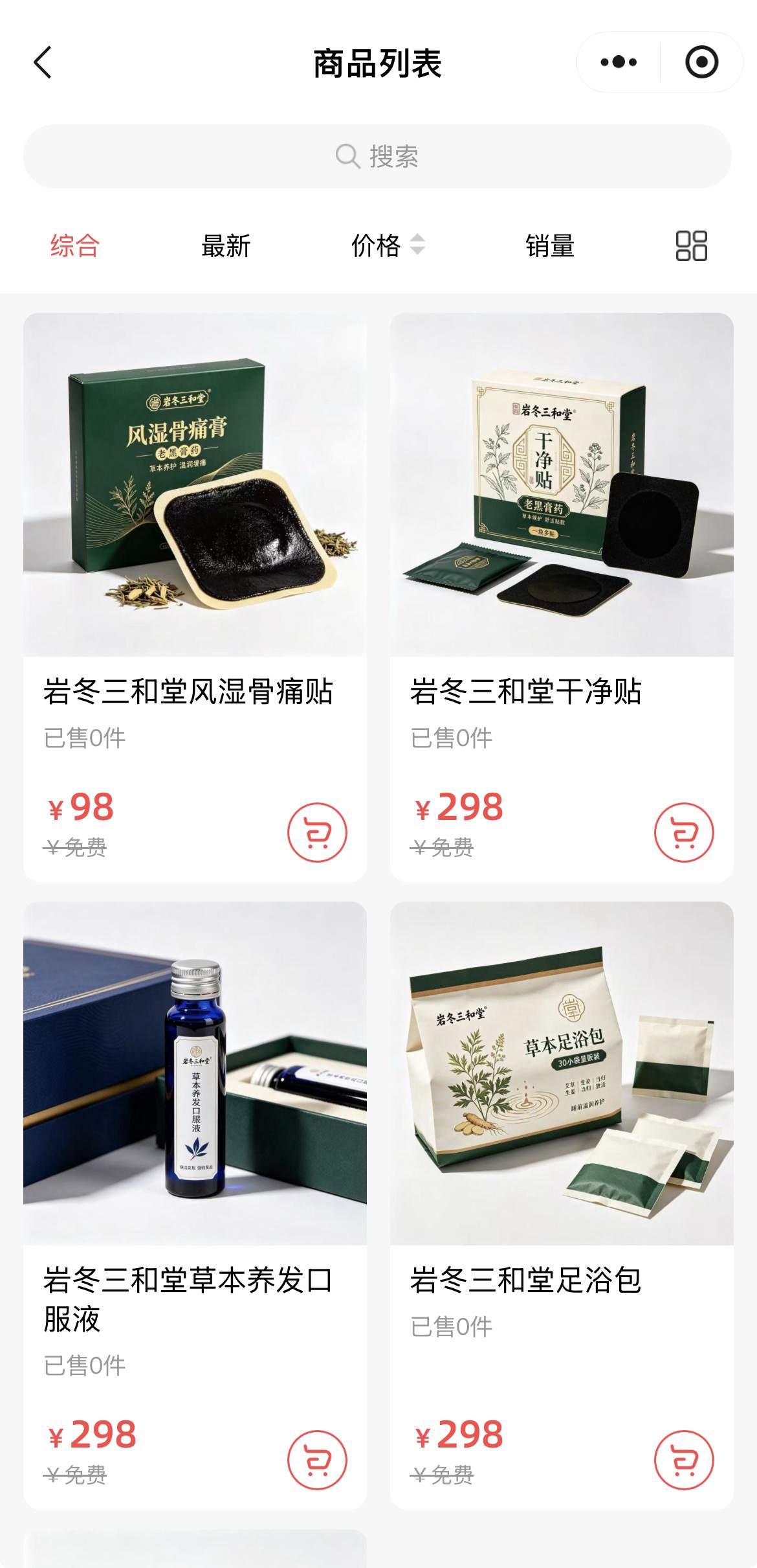 小程序首页