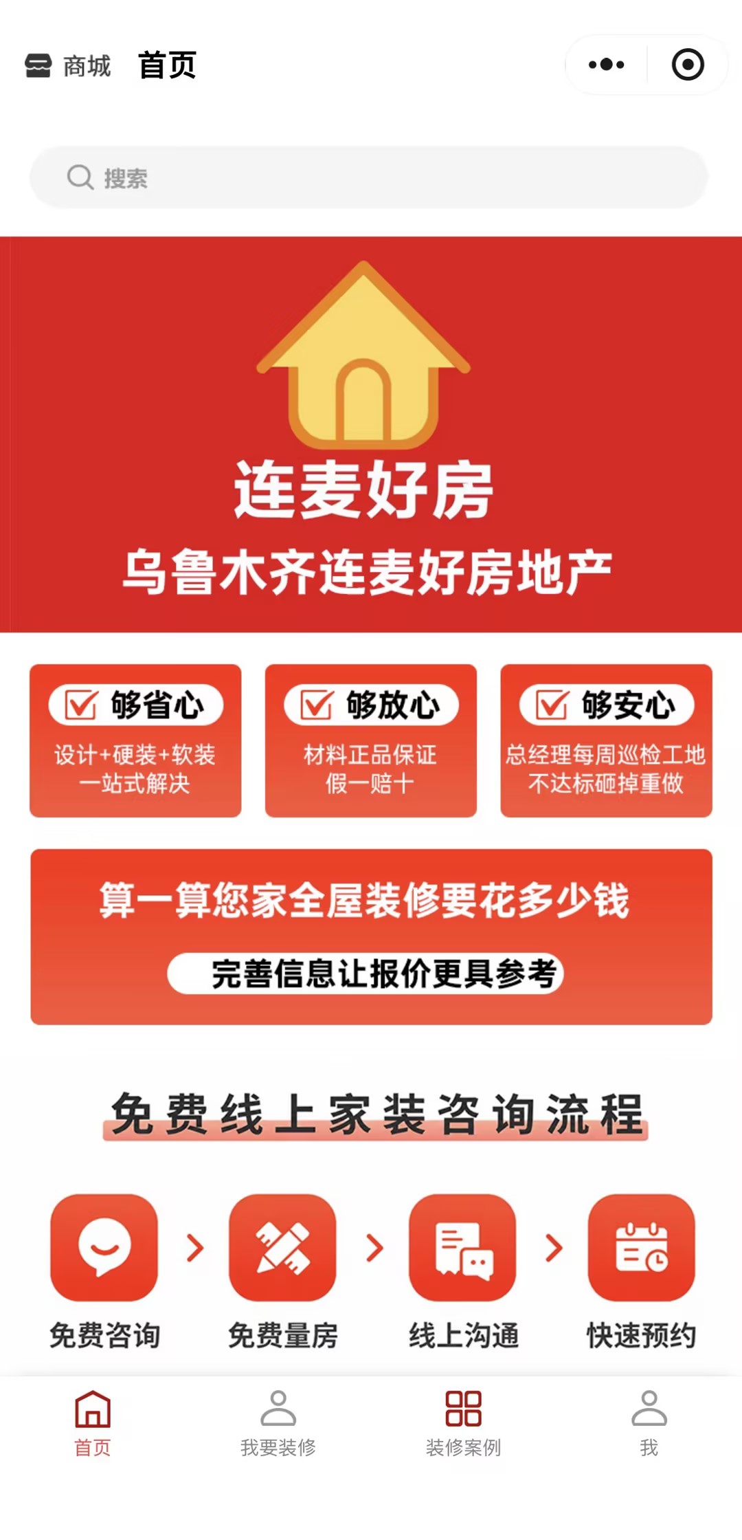 小程序首页