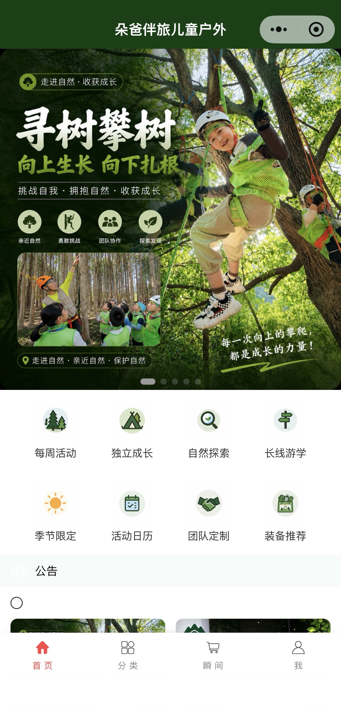小程序首页