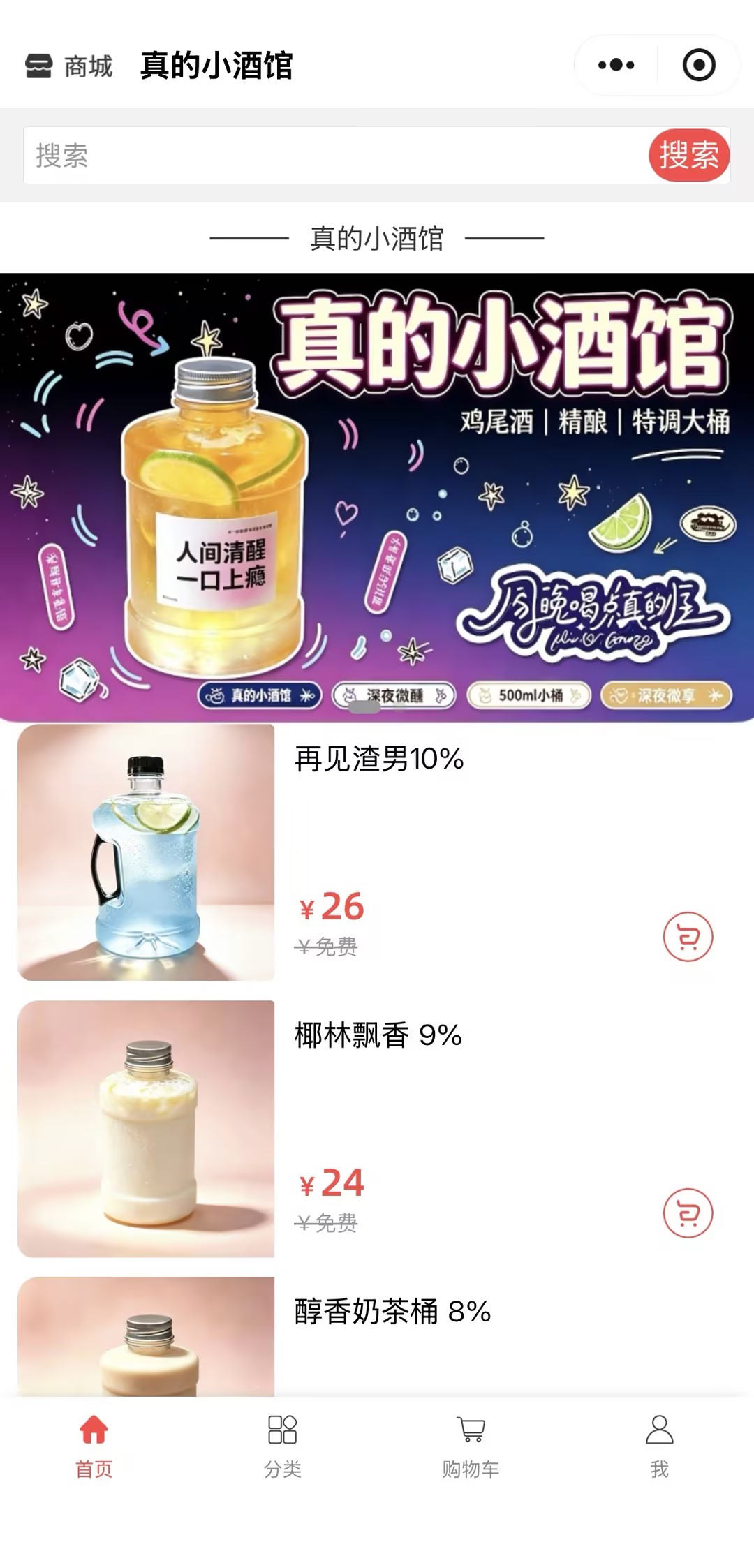 小程序首页