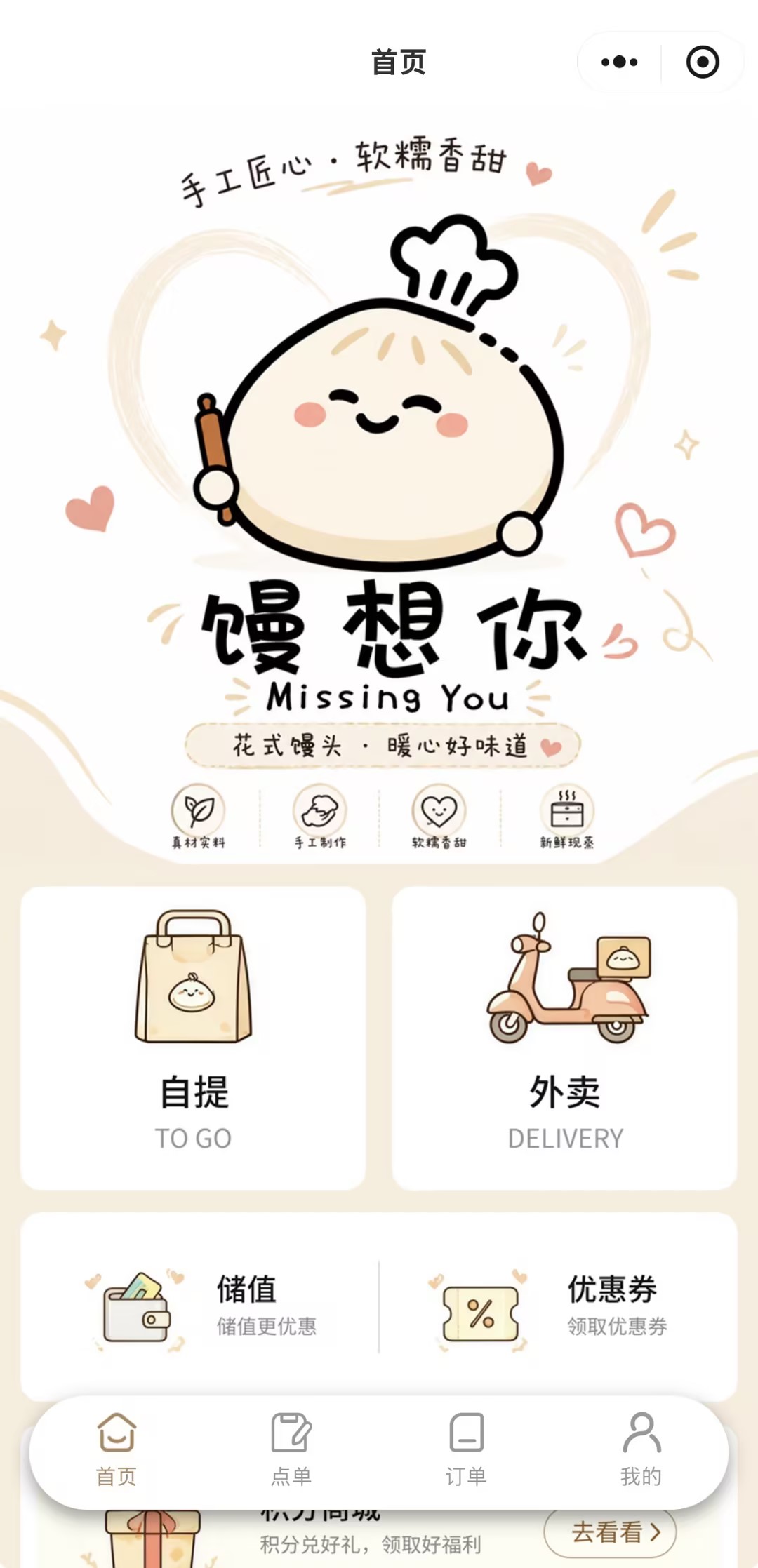 小程序首页