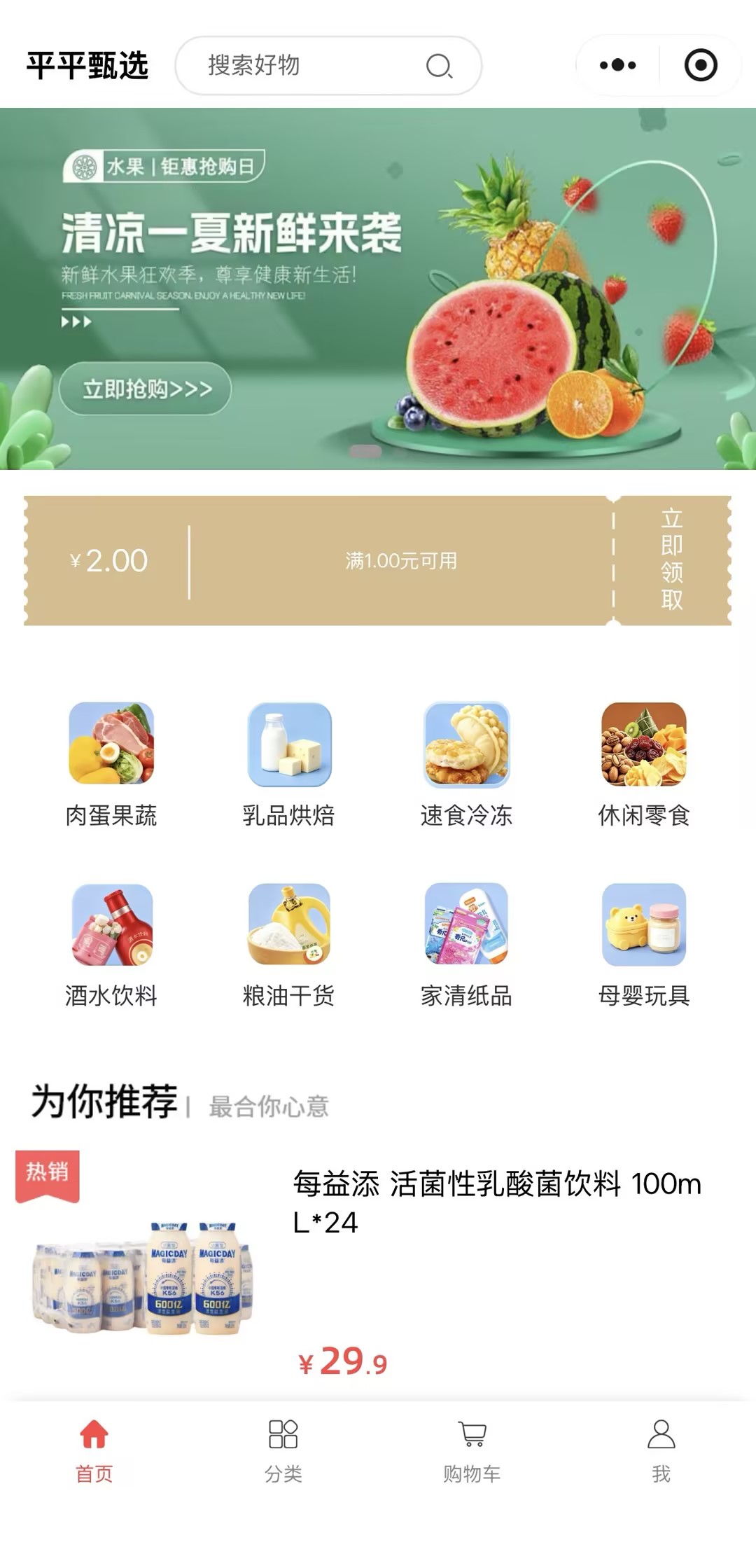 小程序首页