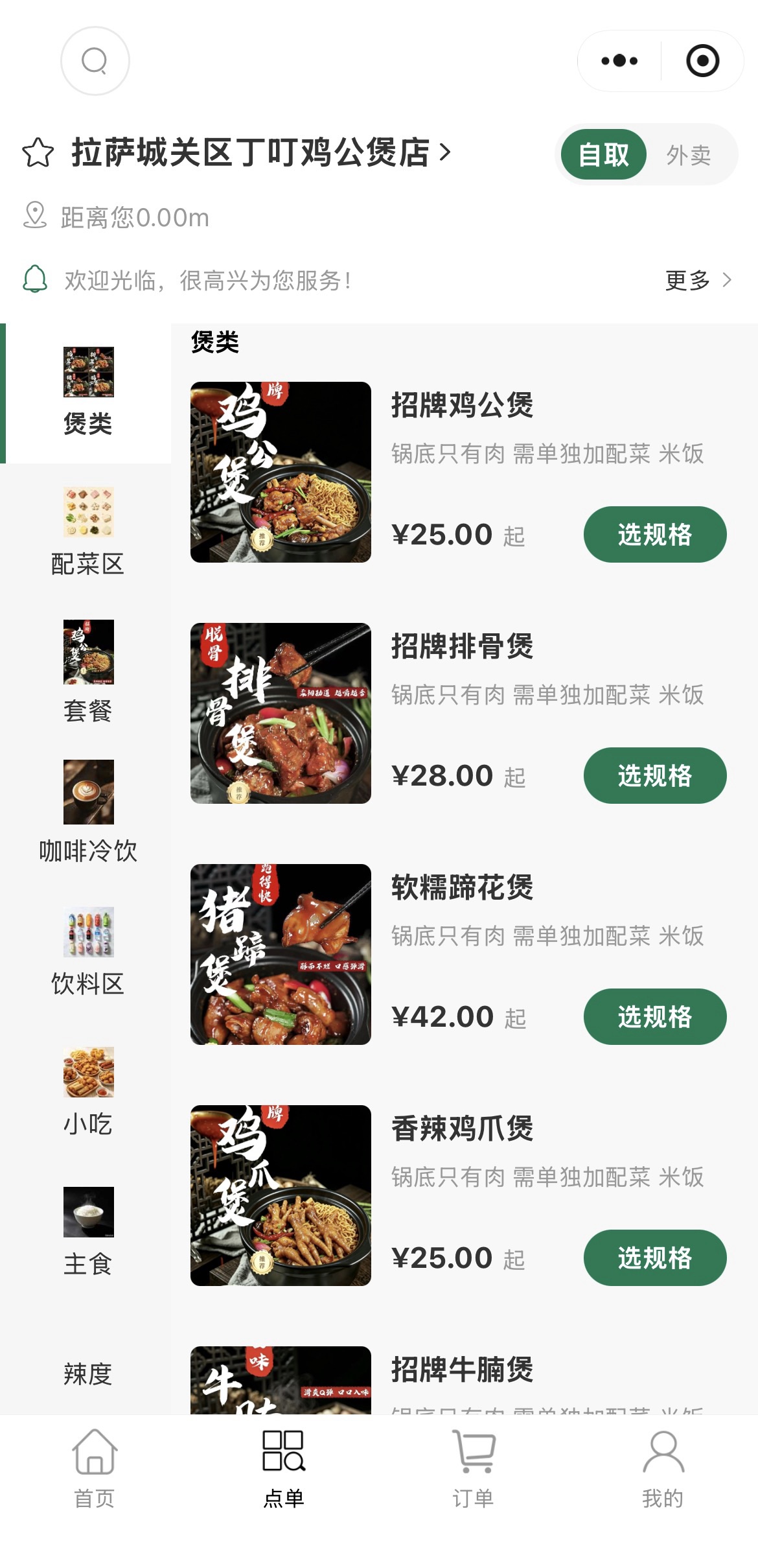 小程序首页