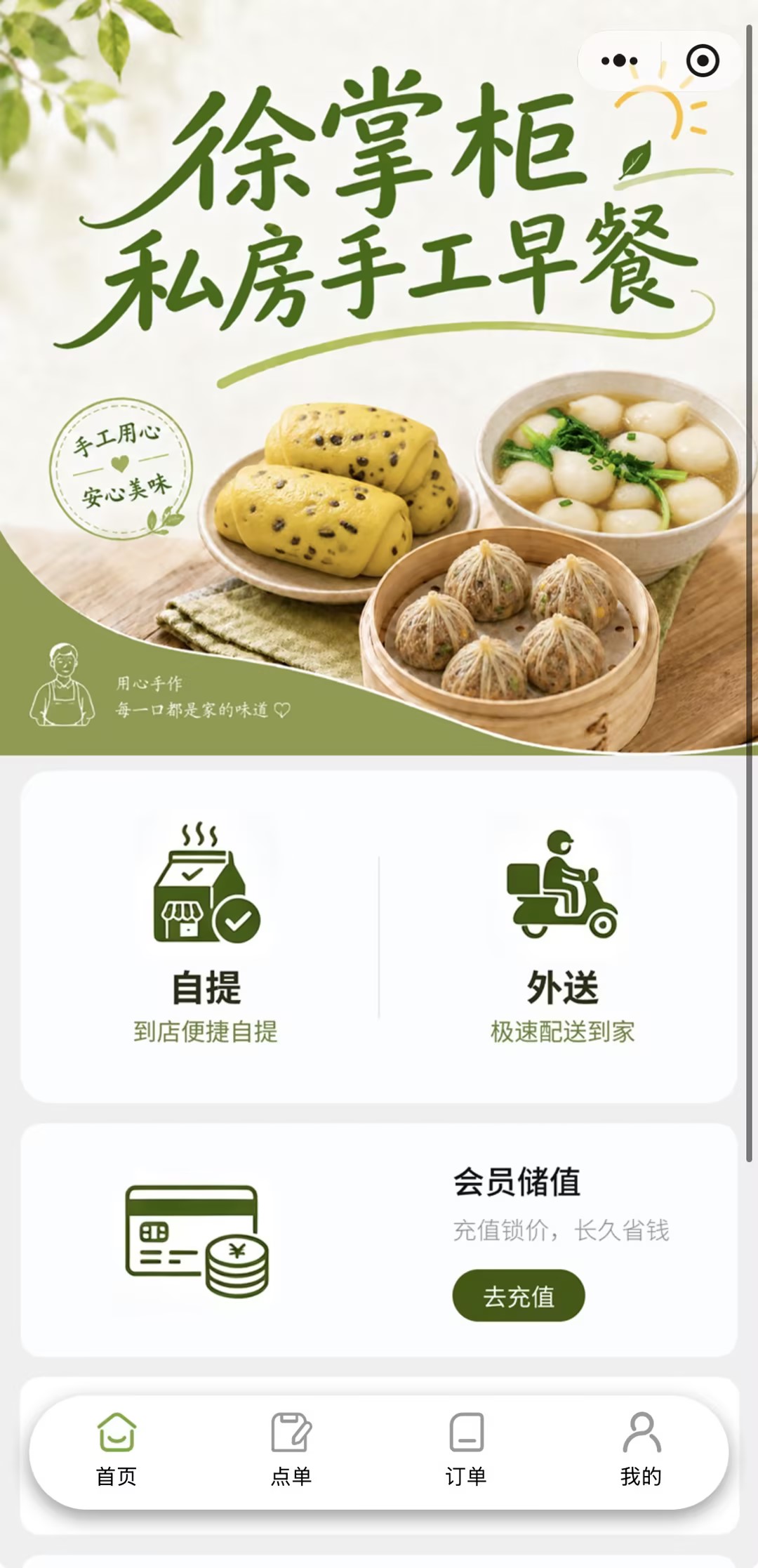 小程序首页