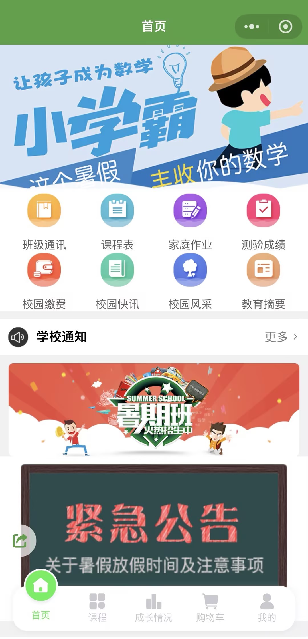 小程序首页