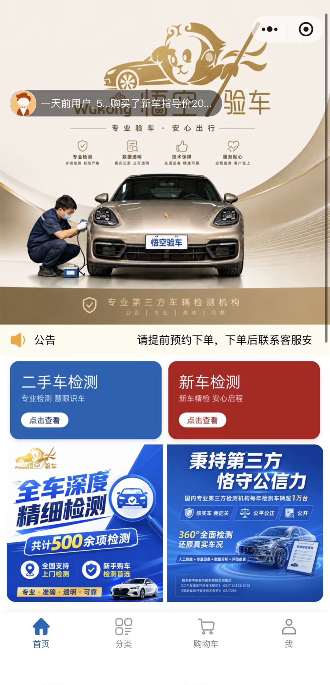 小程序首页
