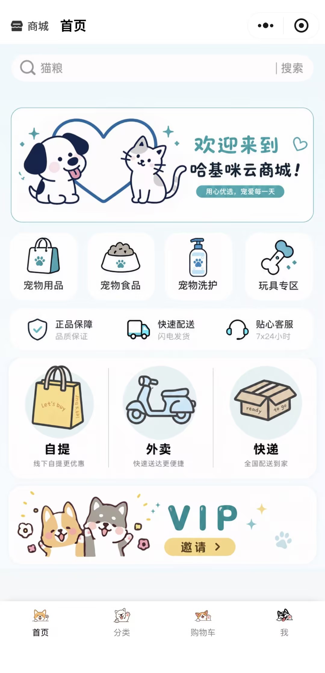 小程序首页