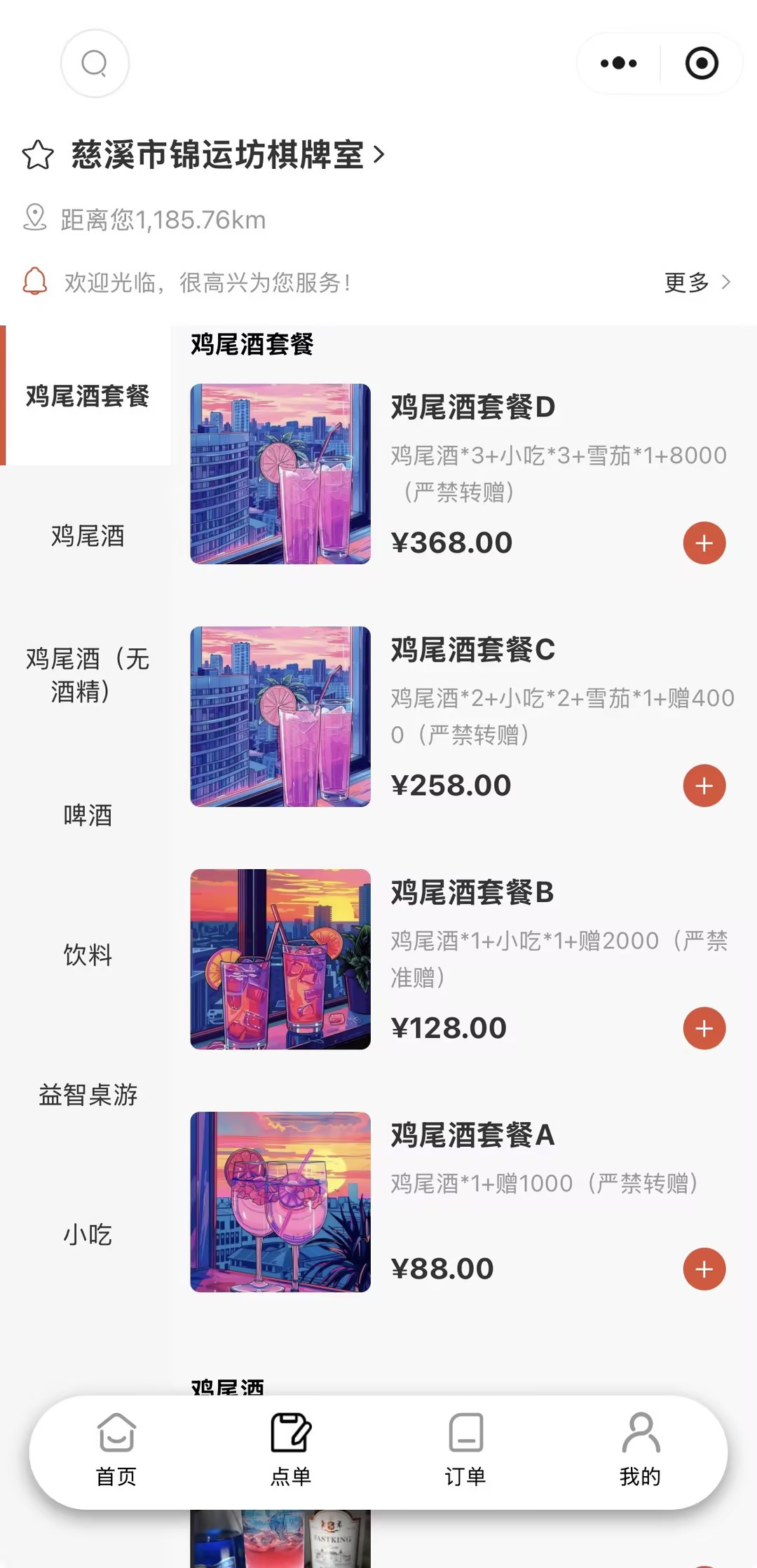 小程序页面