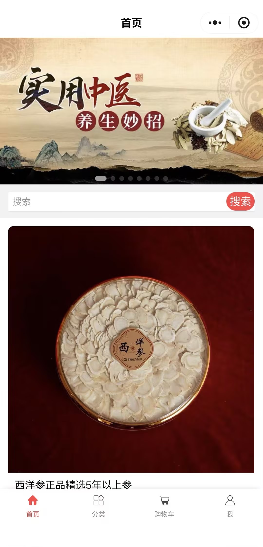 小程序首页