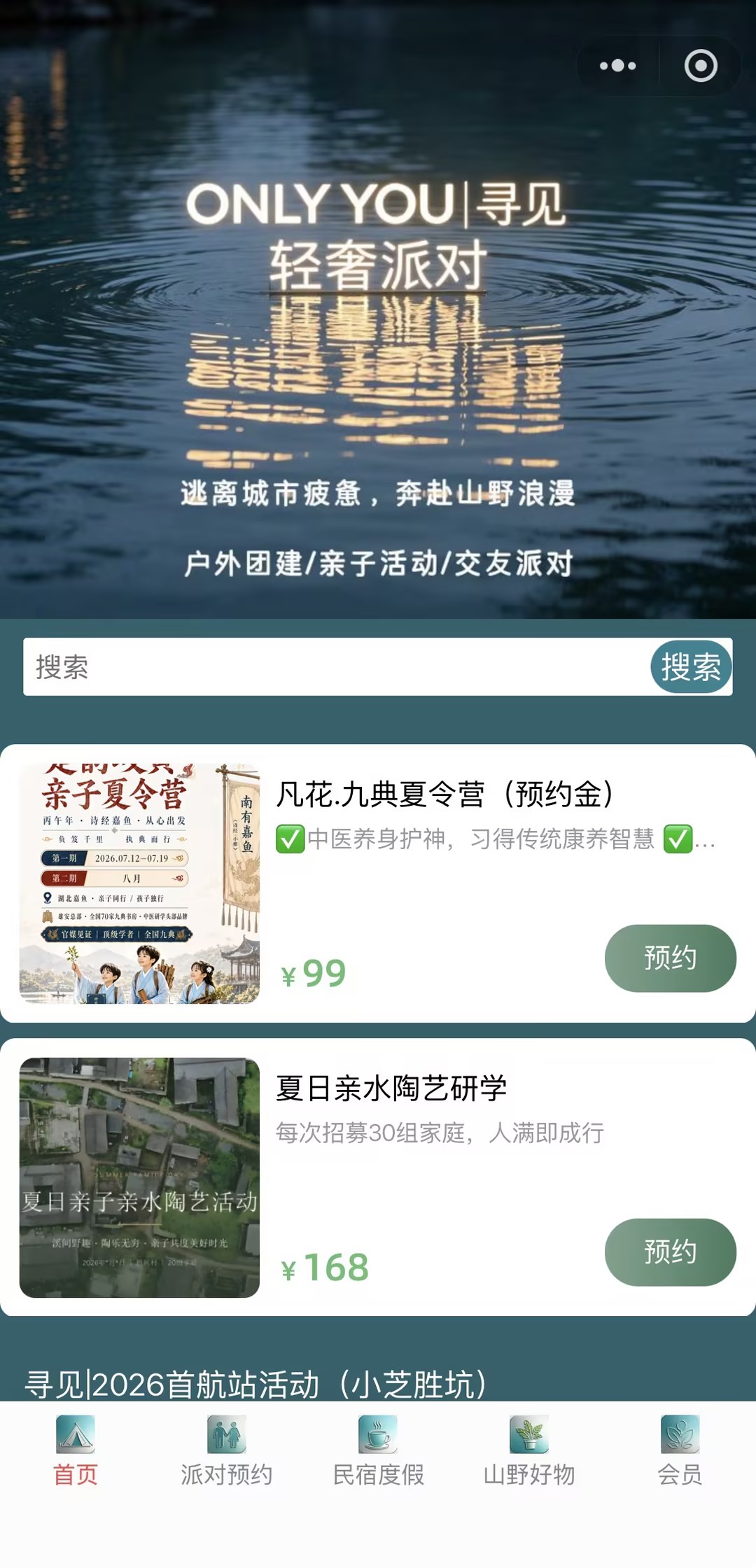 小程序首页