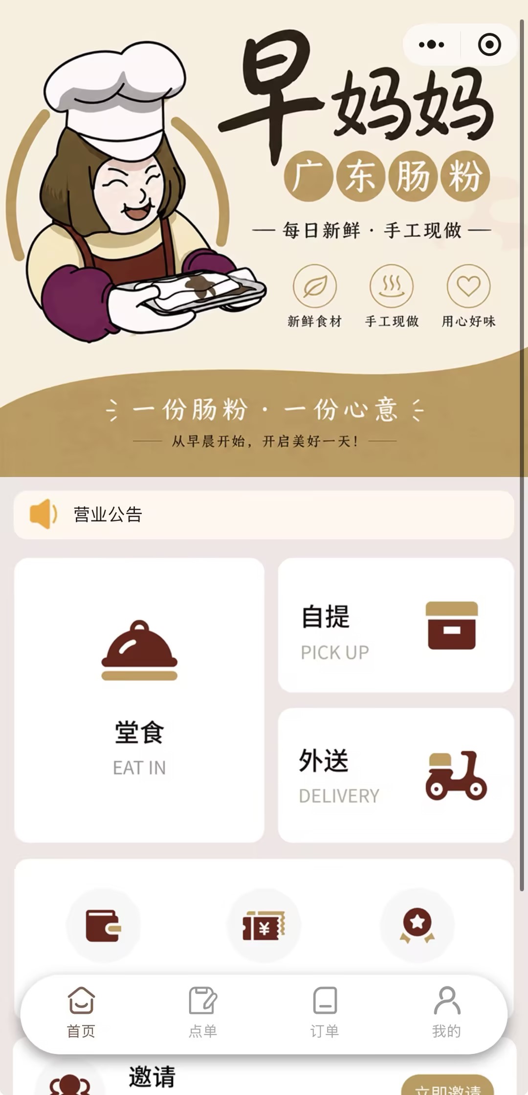 小程序首页