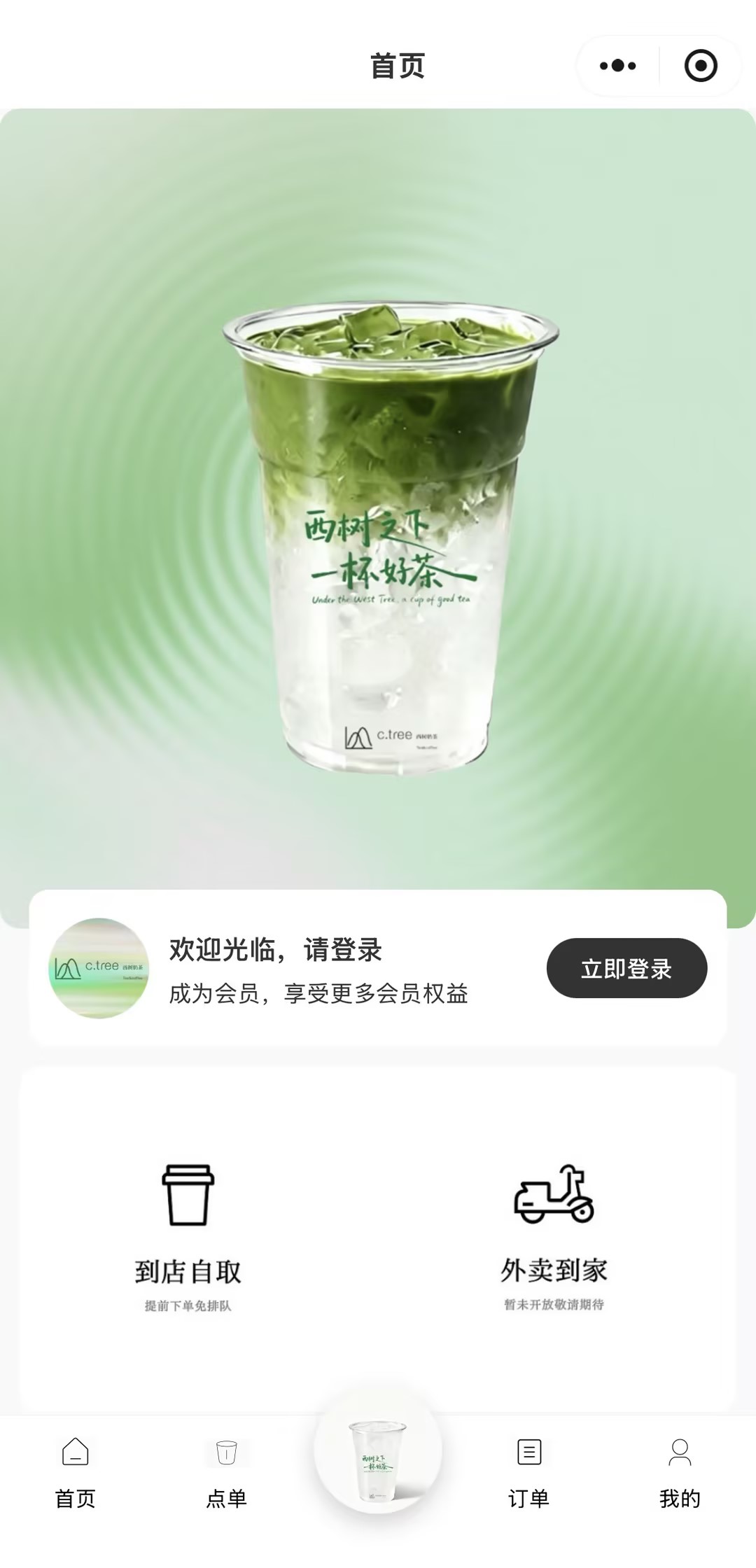 小程序首页