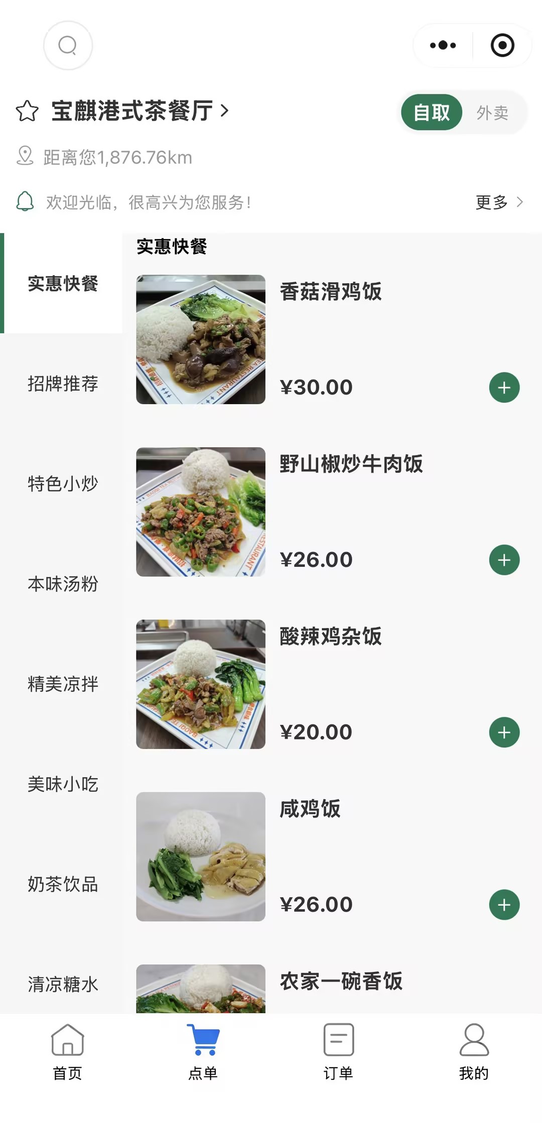小程序页面