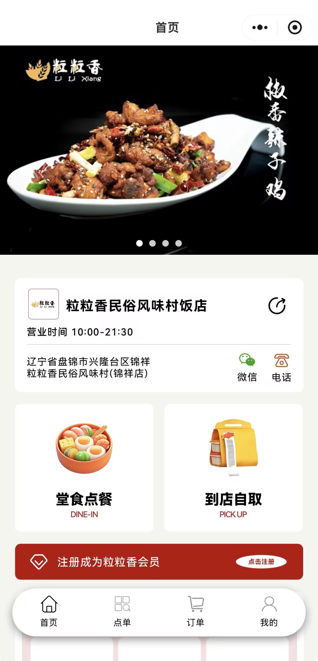 小程序首页