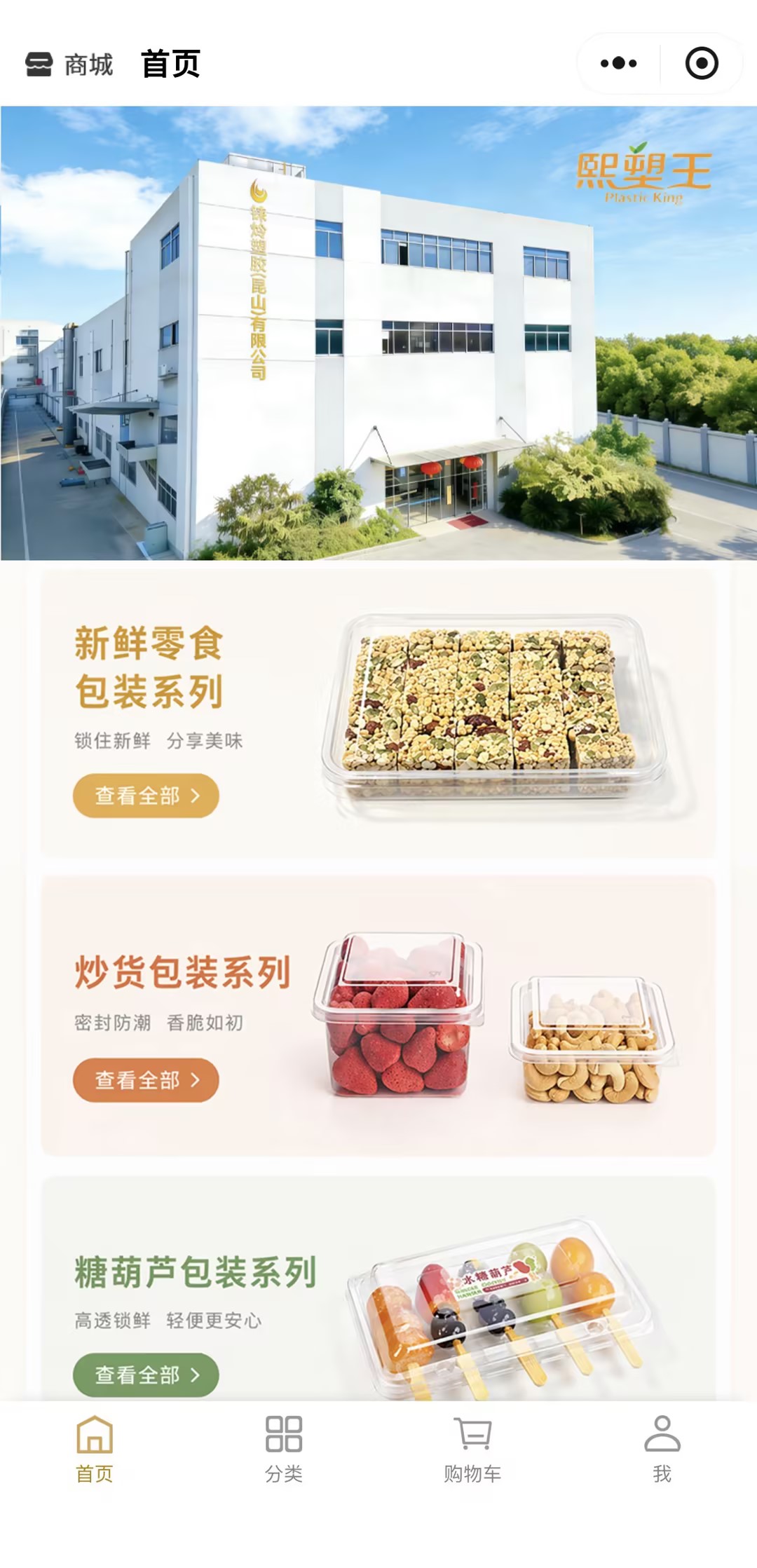 小程序首页