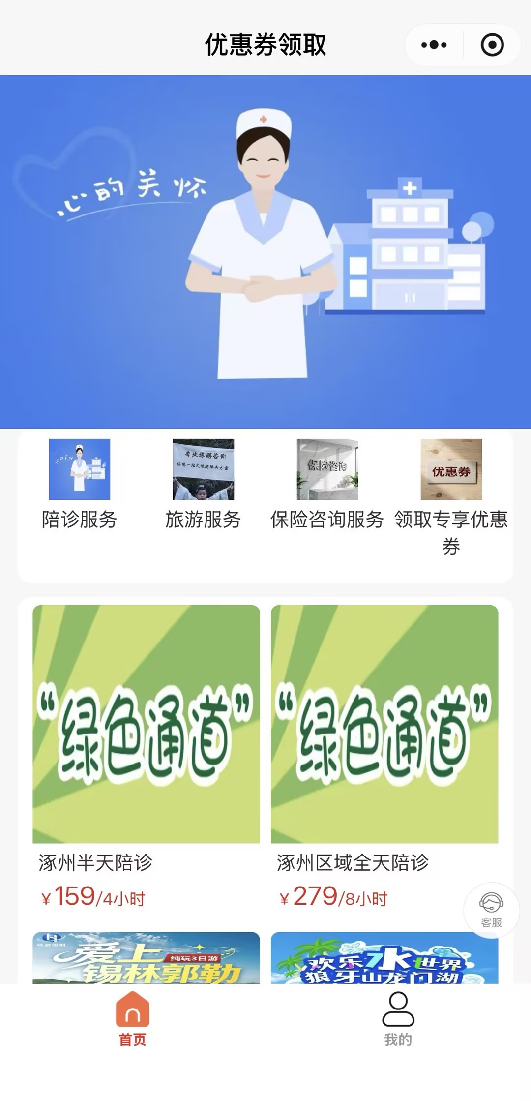 小程序首页