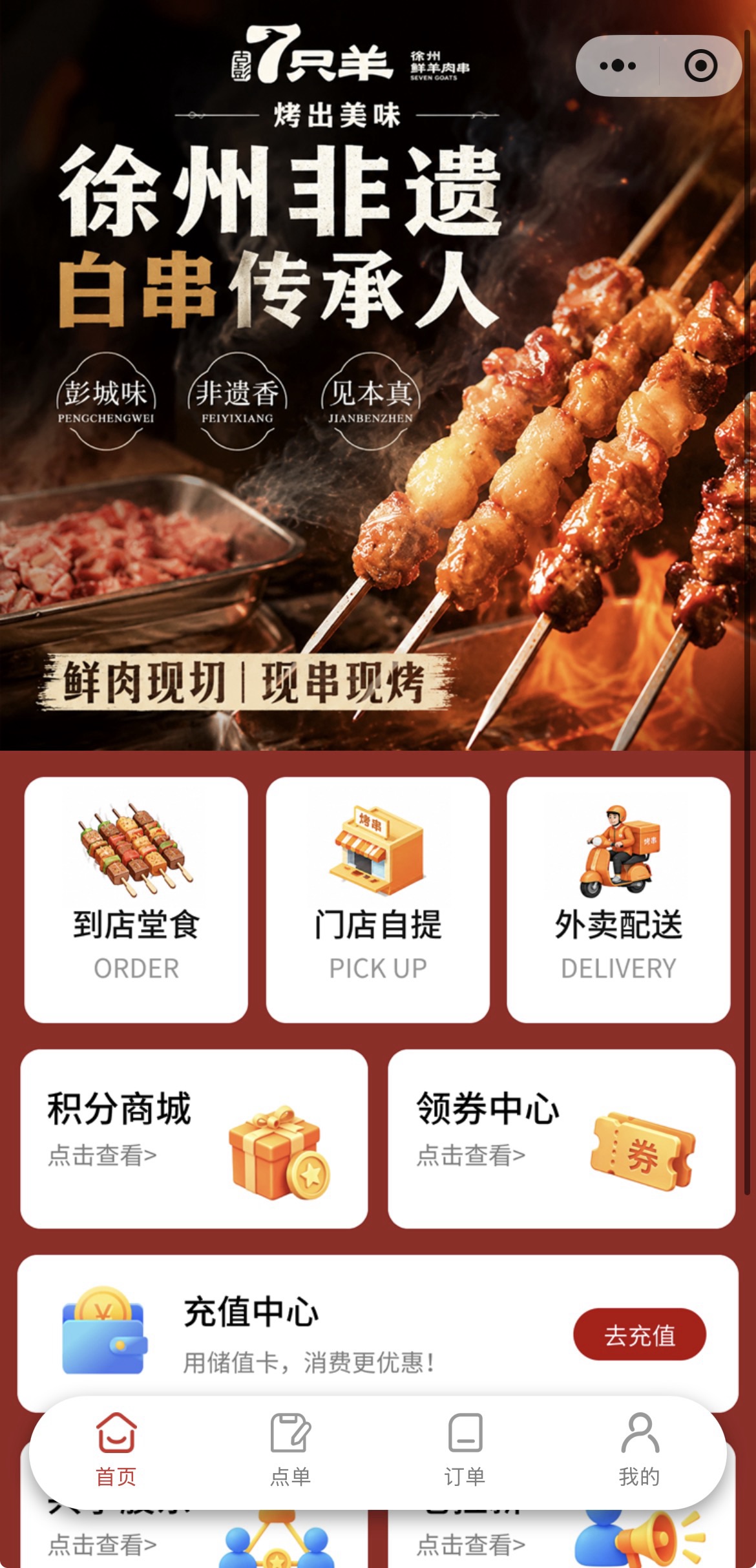 小程序首页