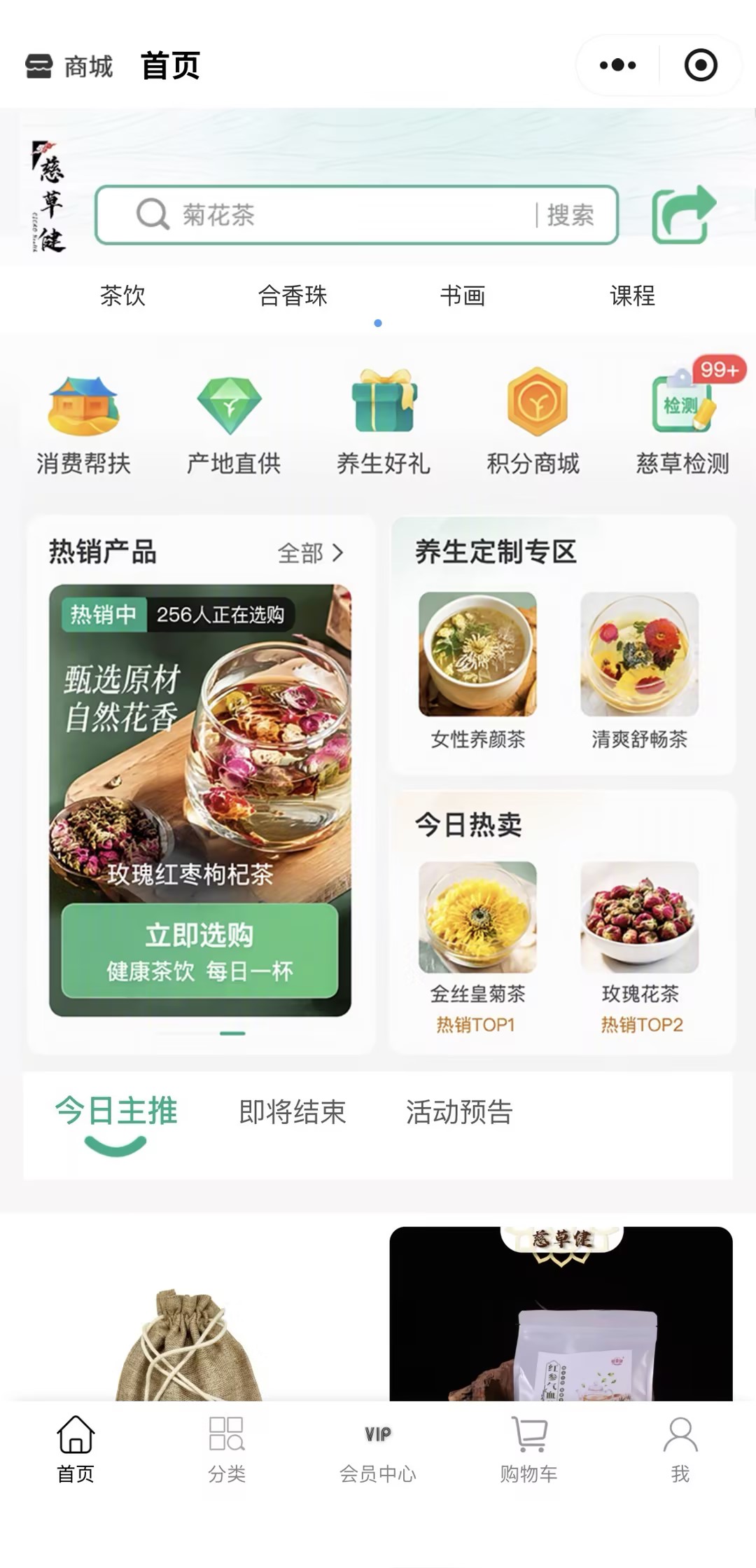小程序首页