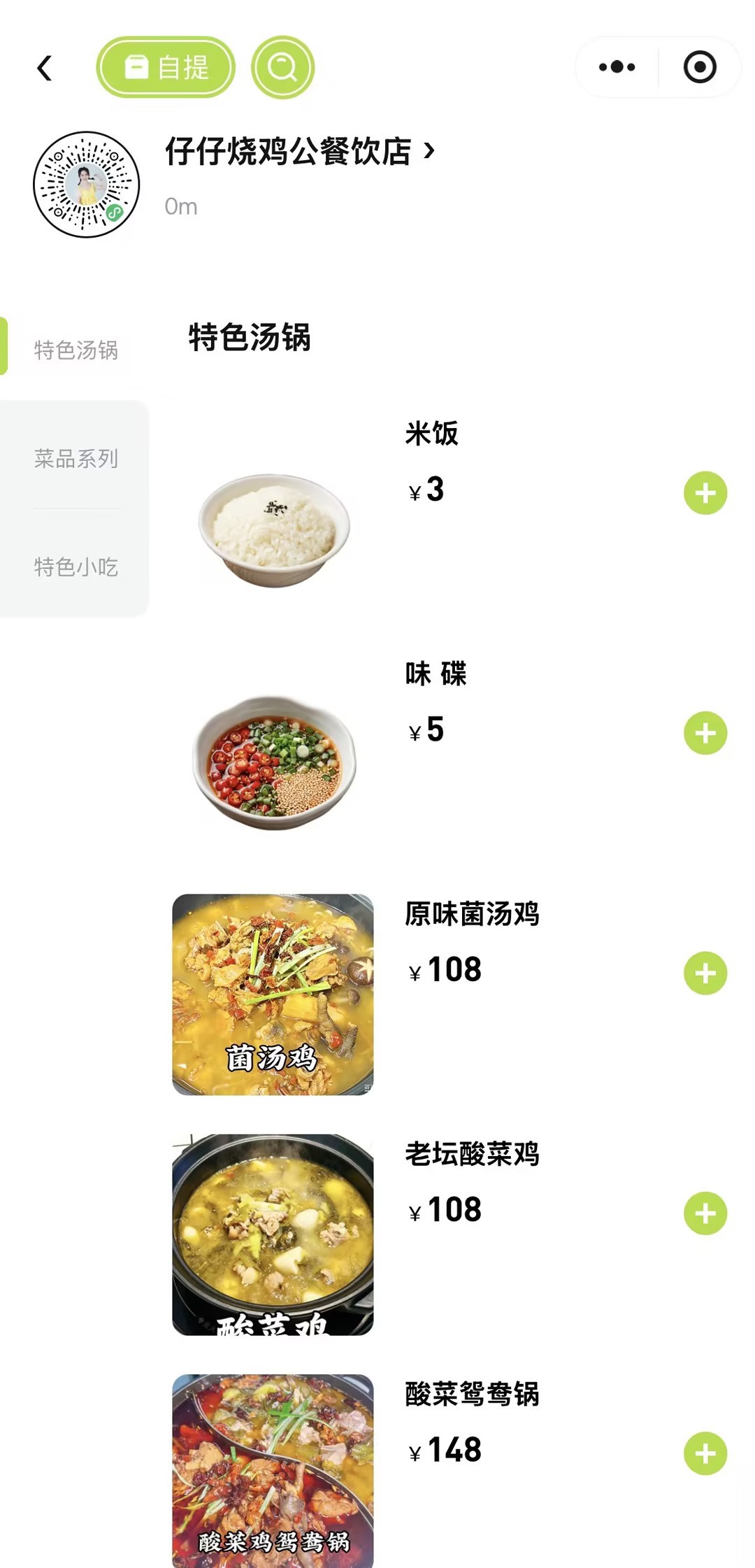 小程序首页