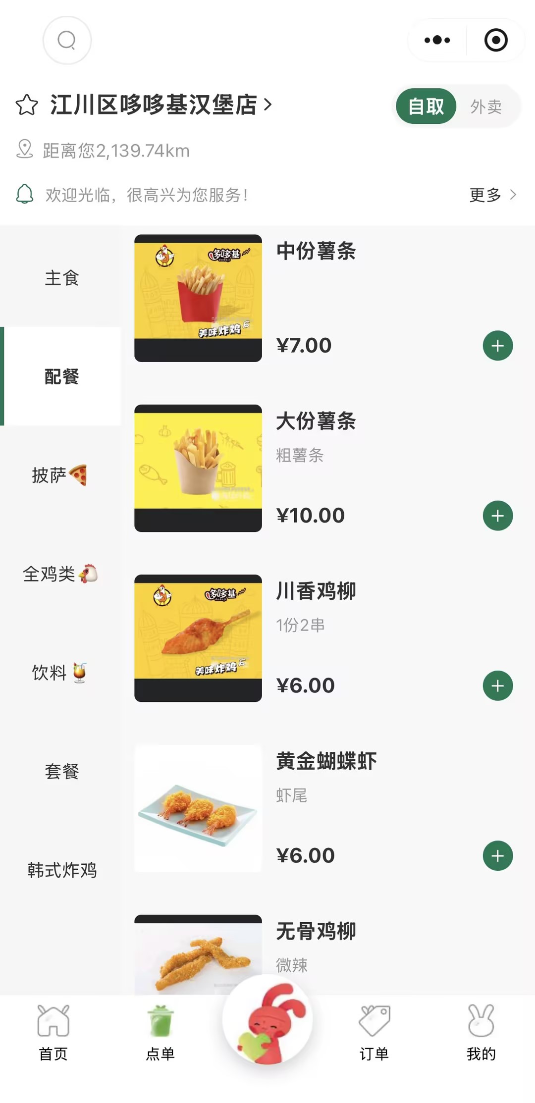 小程序首页