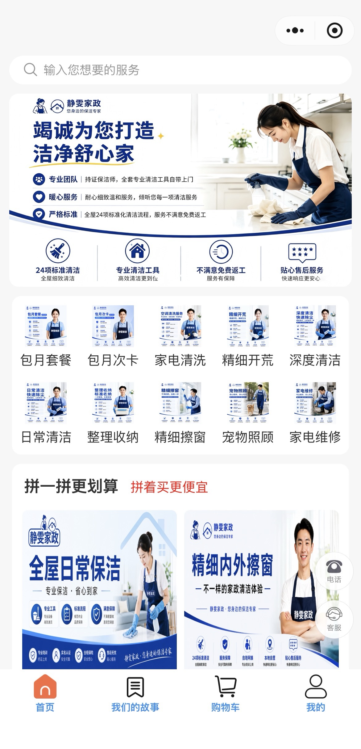 小程序首页