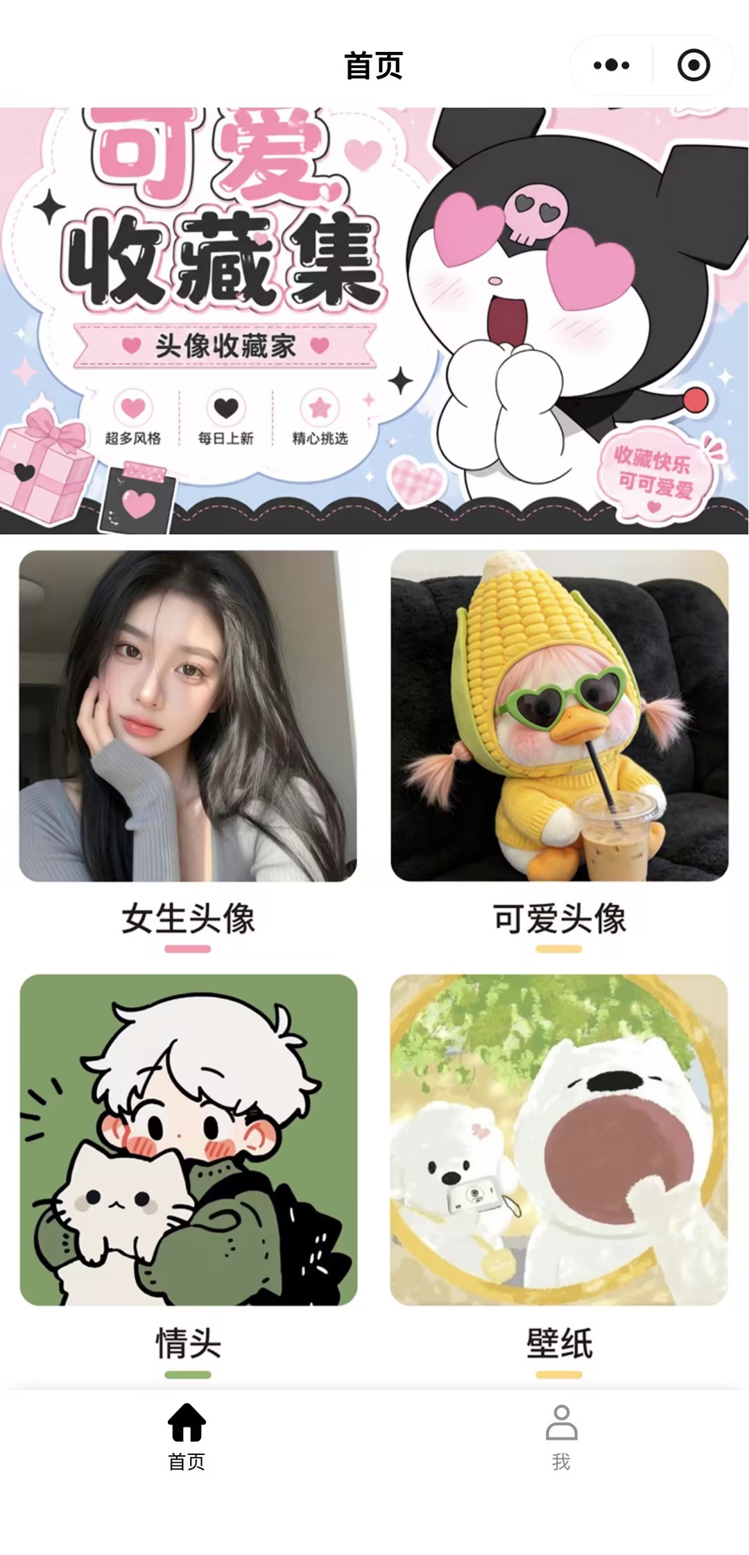 小程序首页