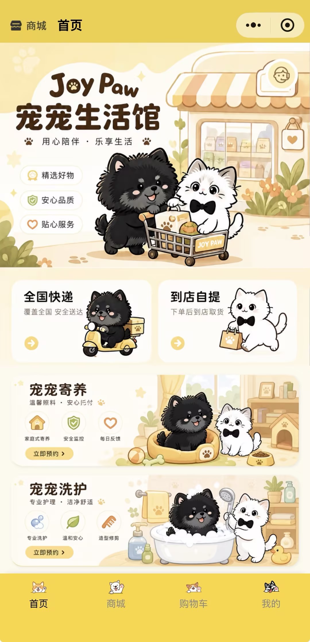 小程序首页
