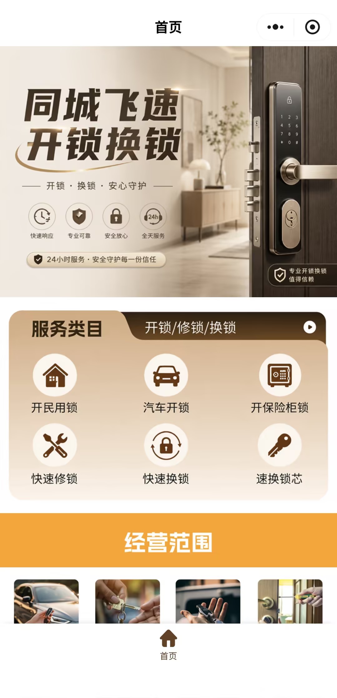 小程序首页