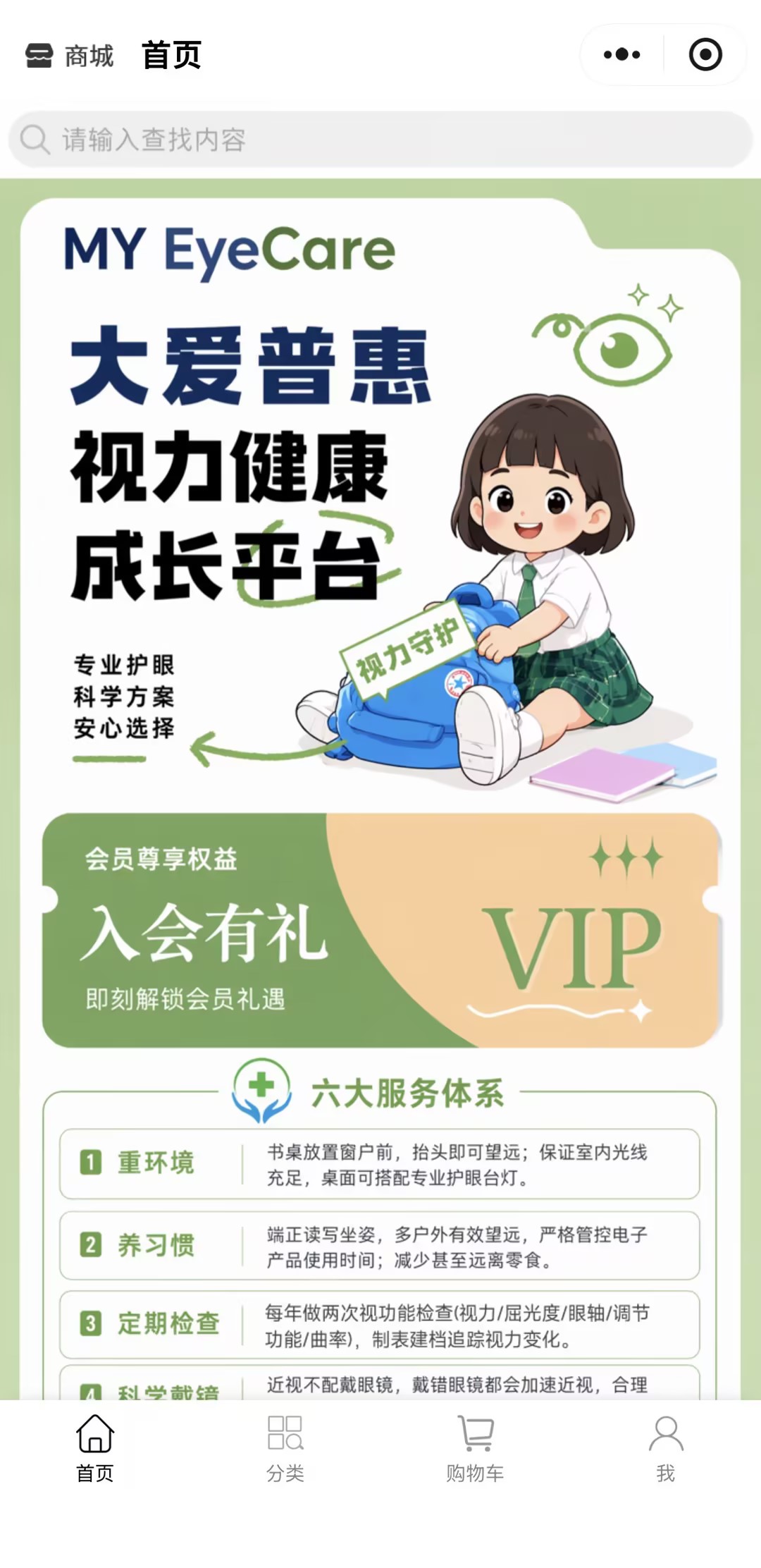 小程序首页